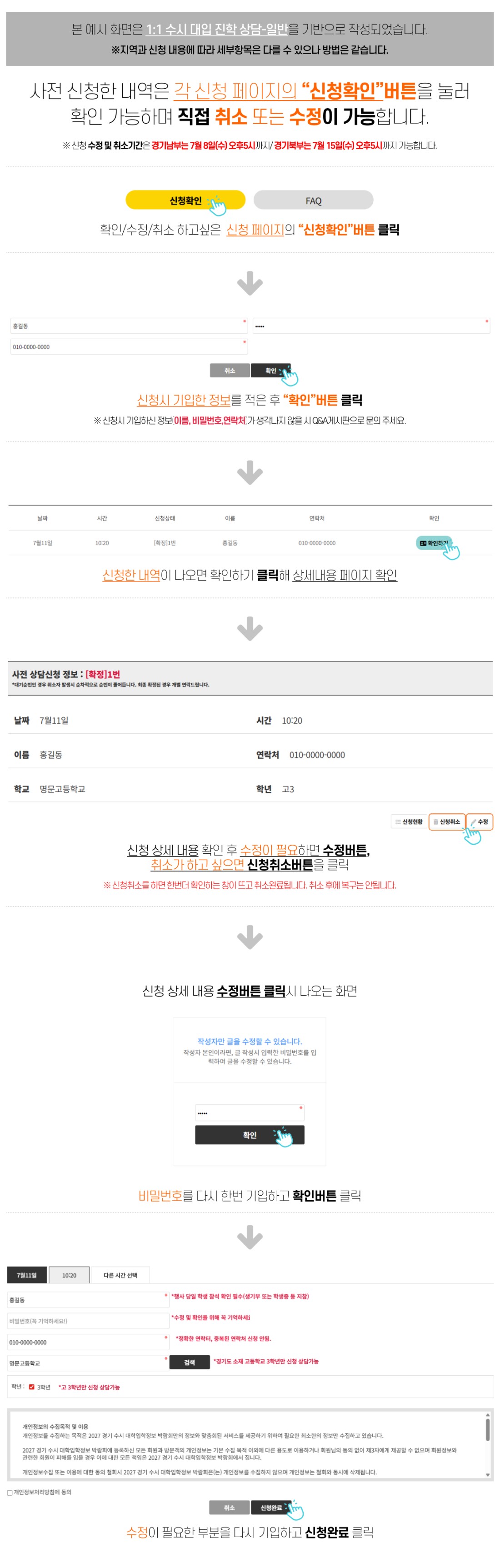사전신청 확인/수정/취소 방법
